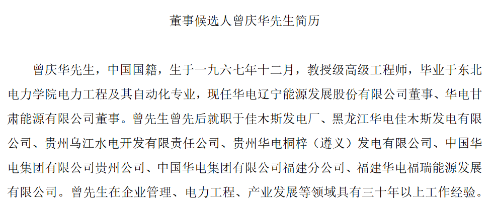 华电炉料